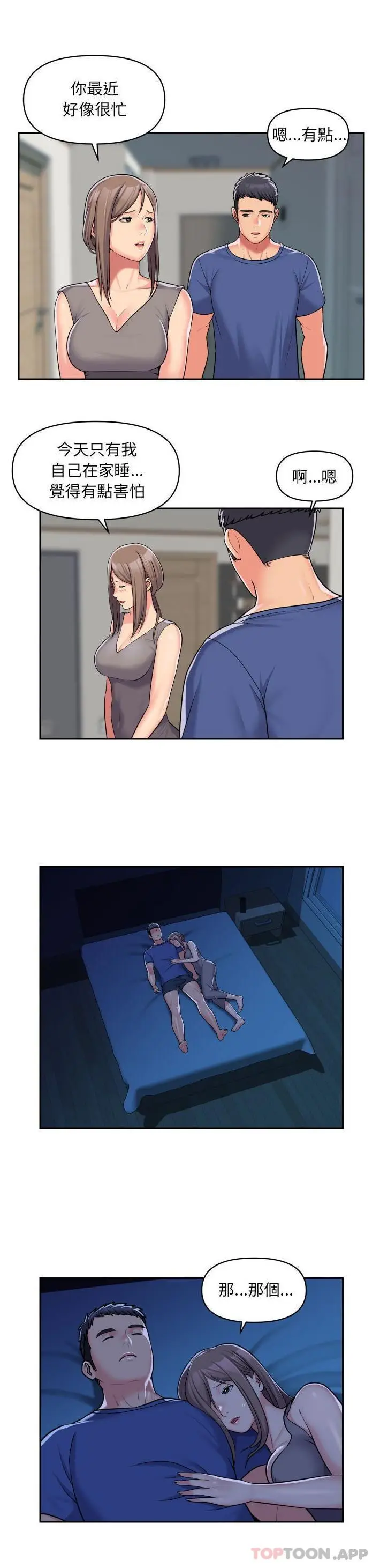漫画《社区重建协会》第37话第5张图