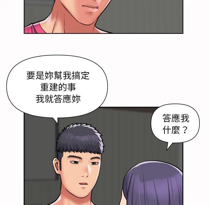 漫画《社区重建协会》第56话第15张图