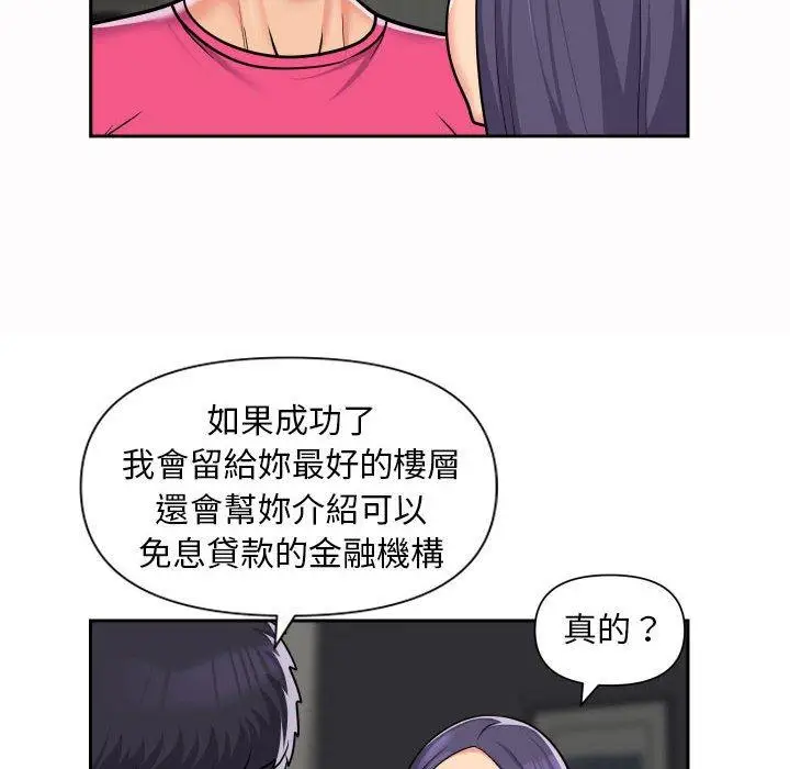 漫画《社区重建协会》第56话第16张图