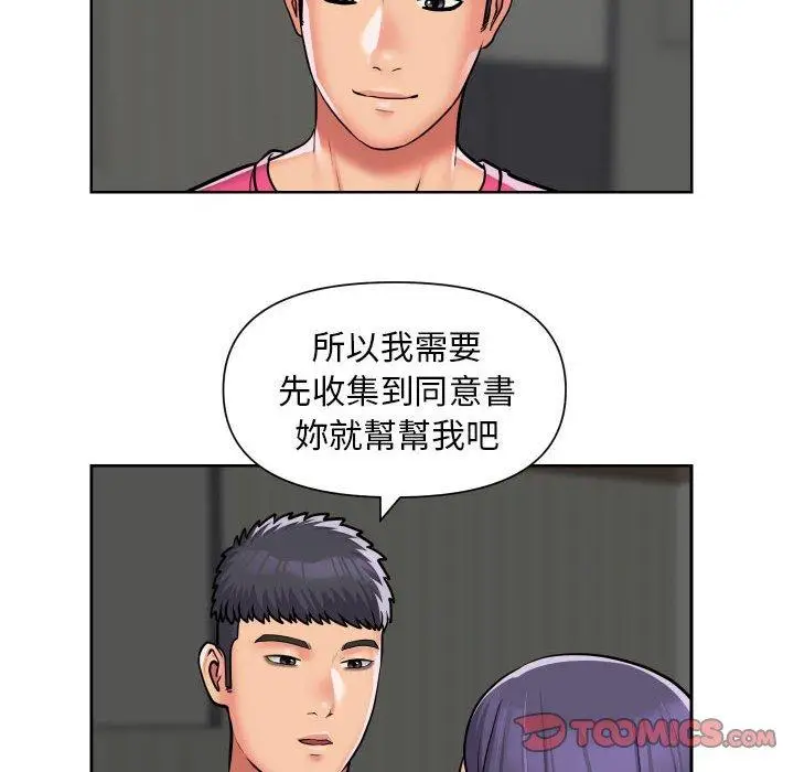 漫画《社区重建协会》第56话第18张图