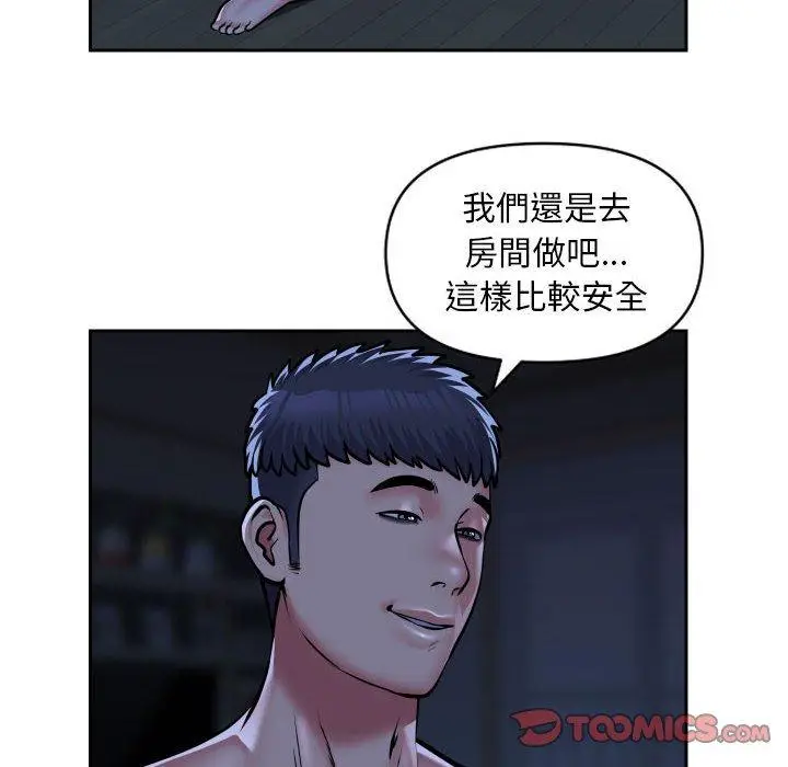 漫画《社区重建协会》第54话第14张图