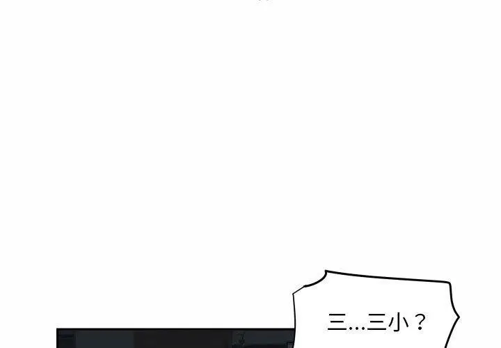 漫画《社区重建协会》第54话第3张图