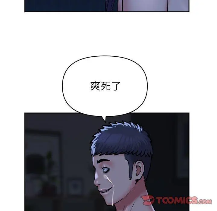 漫画《社区重建协会》第54话第42张图