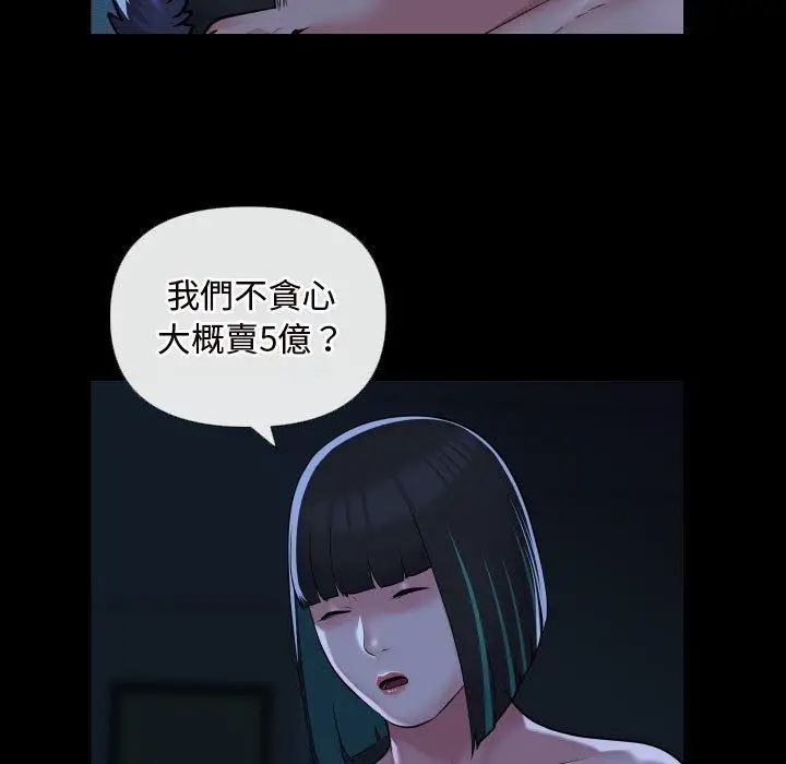 漫画《社区重建协会》第70话第27张图