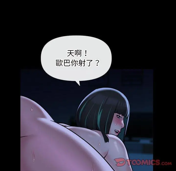 漫画《社区重建协会》第70话第46张图