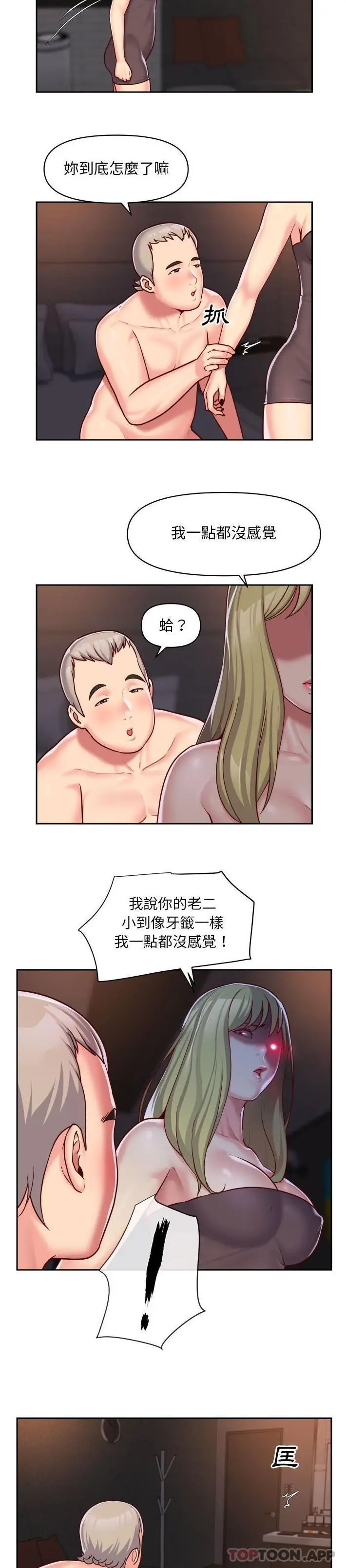 漫画《社区重建协会》第32话第2张图
