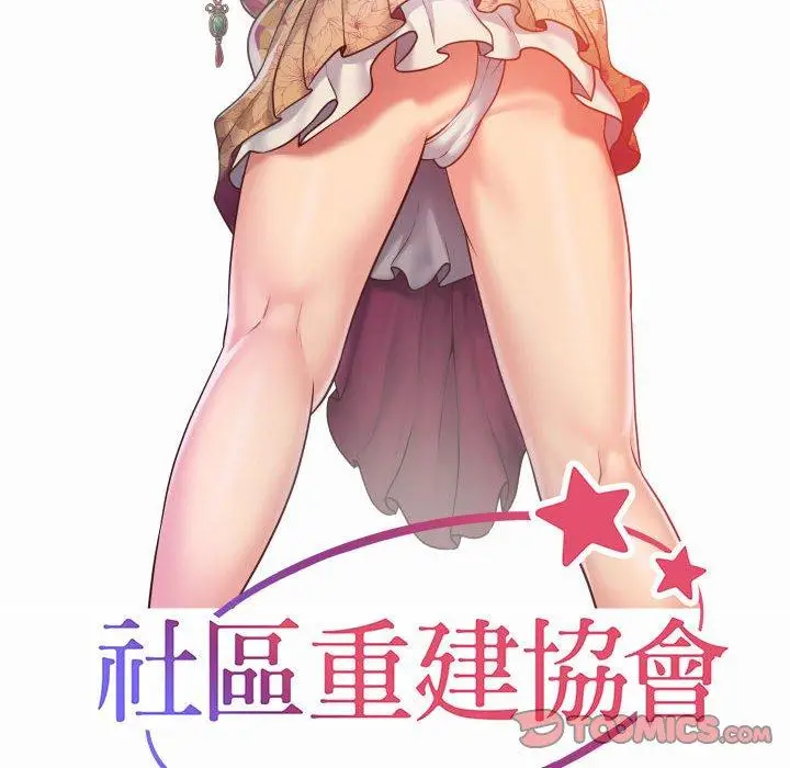 漫画《社区重建协会》第44话第14张图