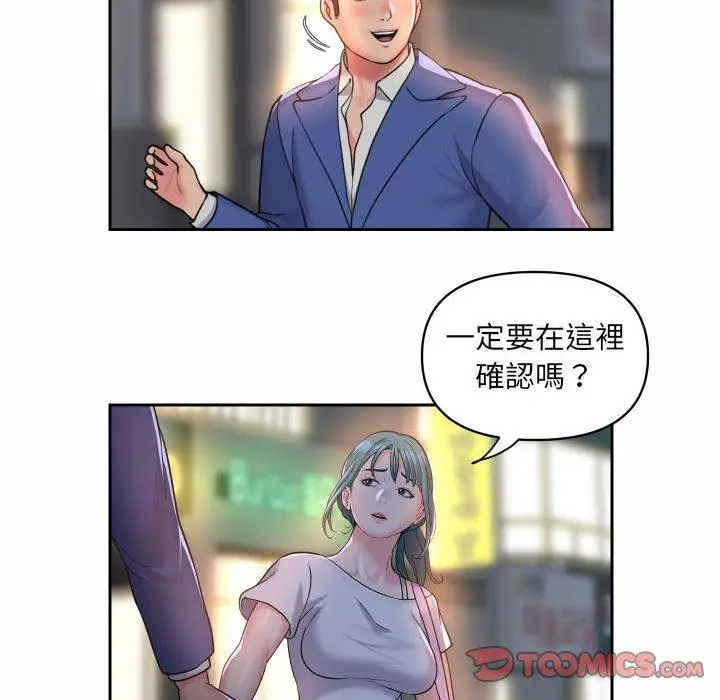 漫画《社区重建协会》第44话第6张图