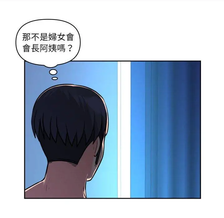 漫画《社区重建协会》第27话第16张图
