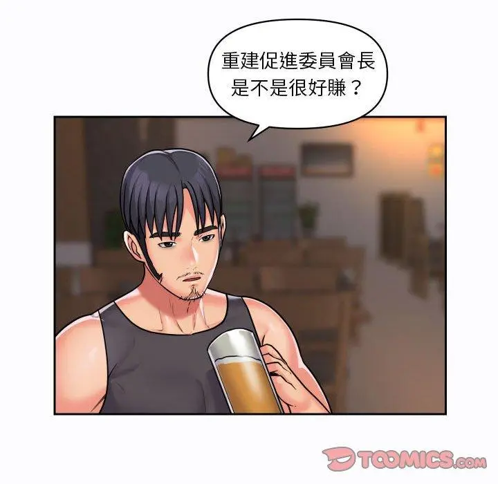 漫画《社区重建协会》第27话第46张图