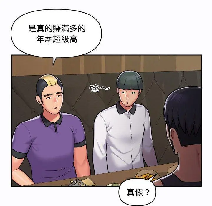 漫画《社区重建协会》第27话第48张图
