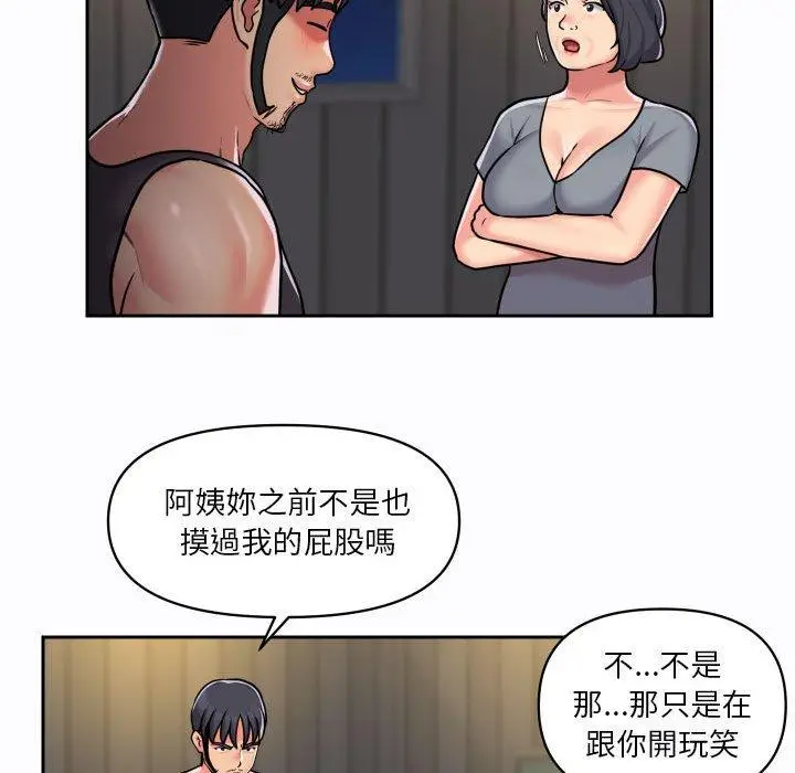漫画《社区重建协会》第27话第59张图