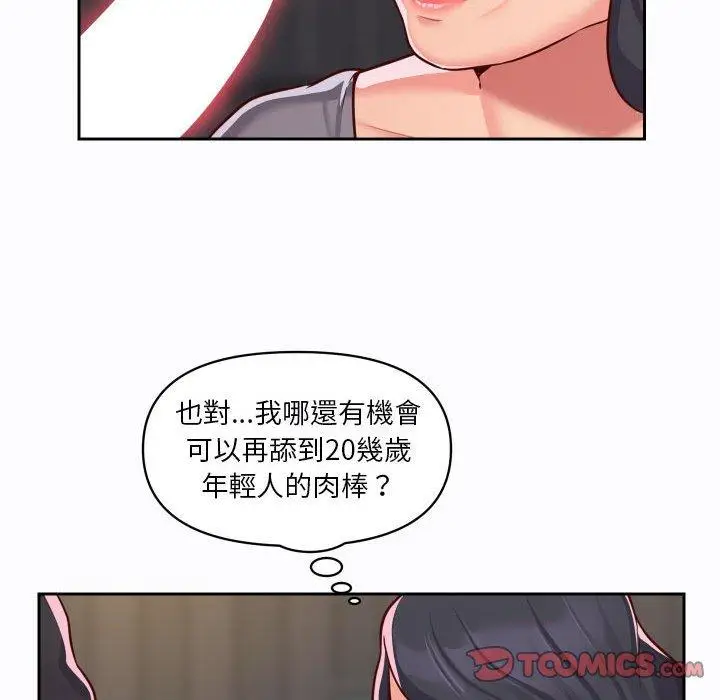 漫画《社区重建协会》第27话第70张图