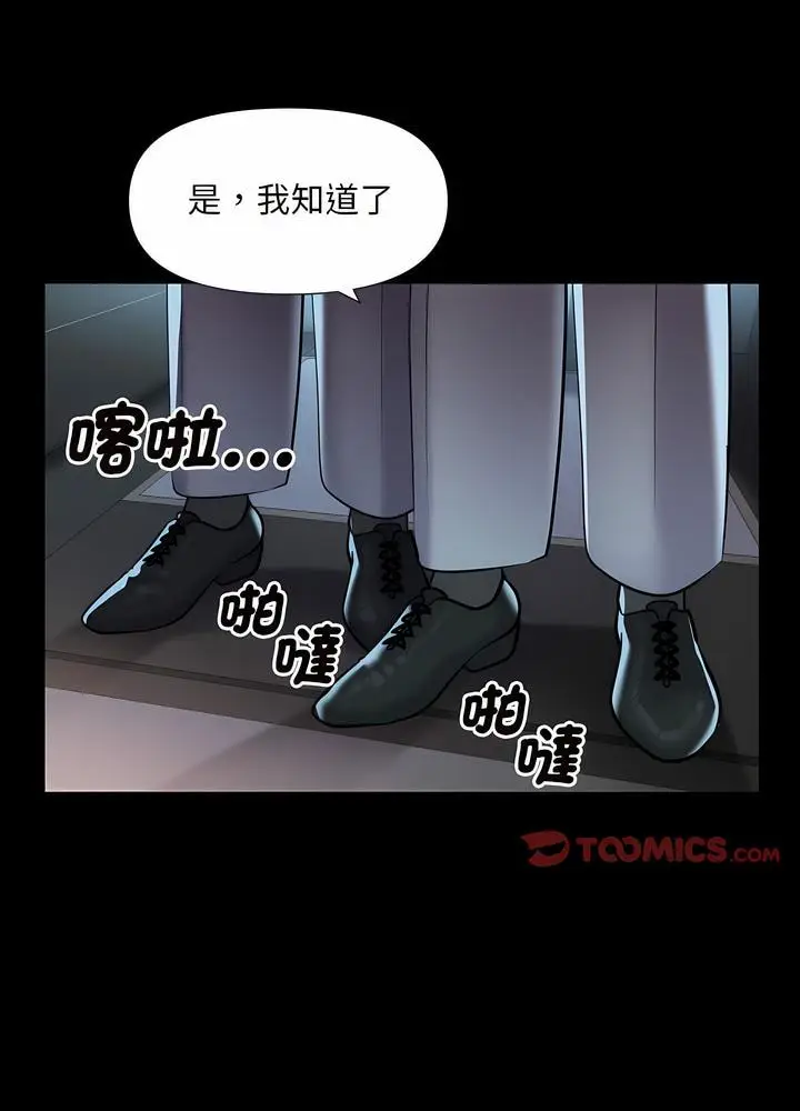 漫画《社区重建协会》第76话第10张图