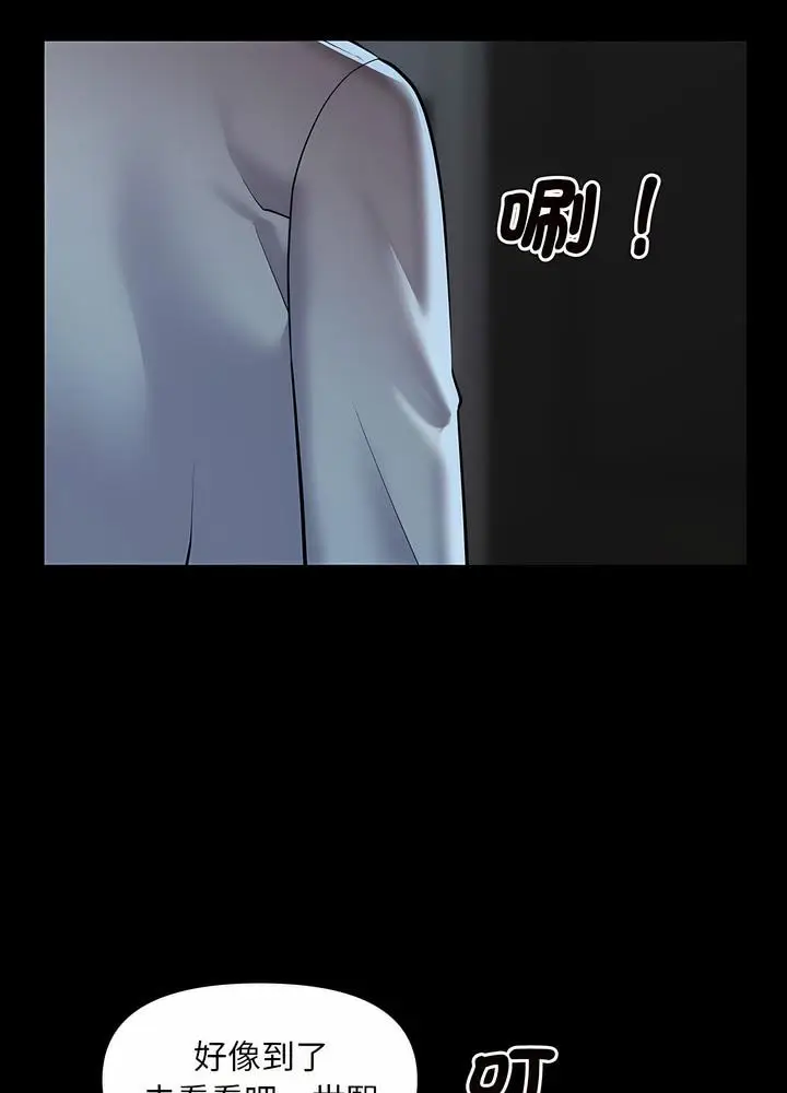 漫画《社区重建协会》第76话第11张图