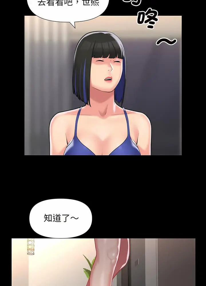 漫画《社区重建协会》第76话第12张图