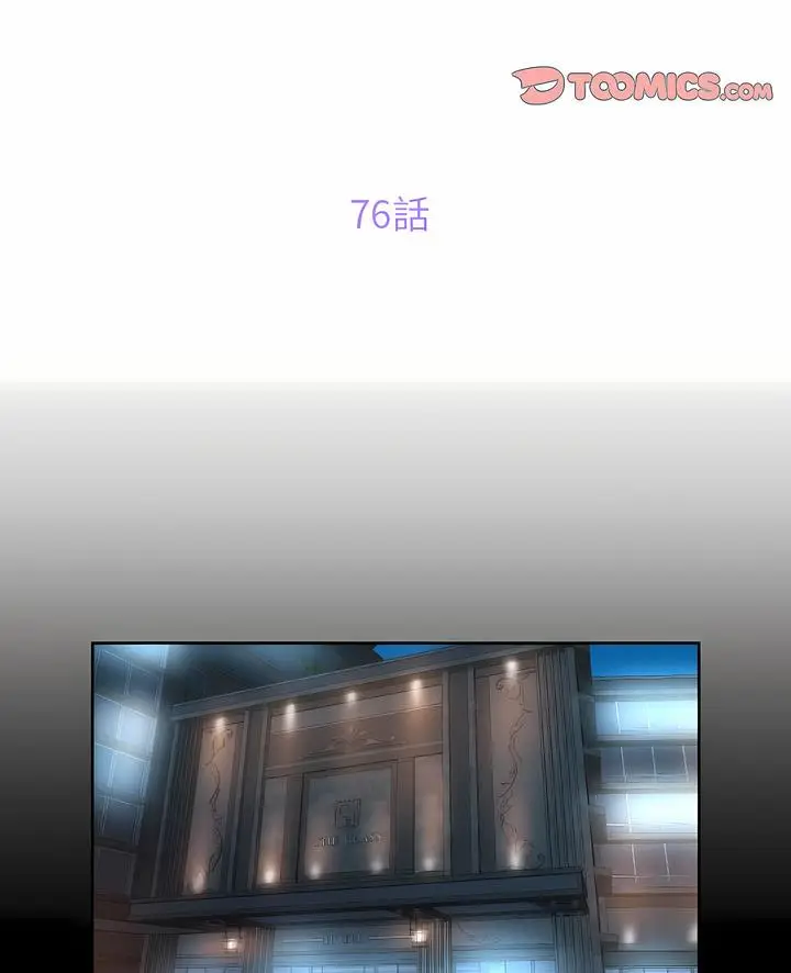 漫画《社区重建协会》第76话第2张图