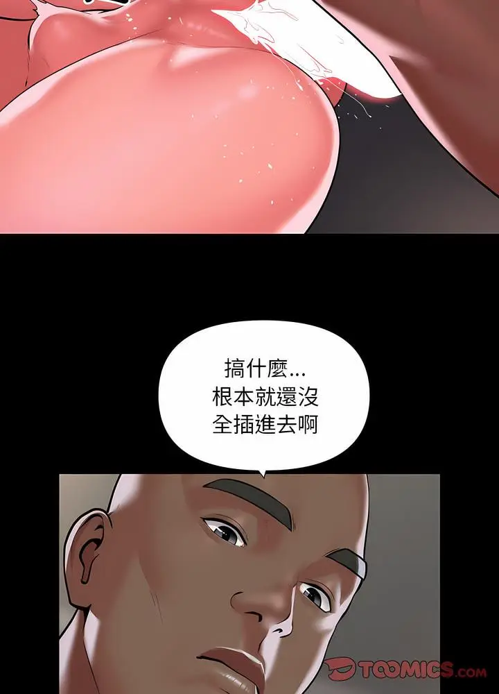 漫画《社区重建协会》第76话第35张图