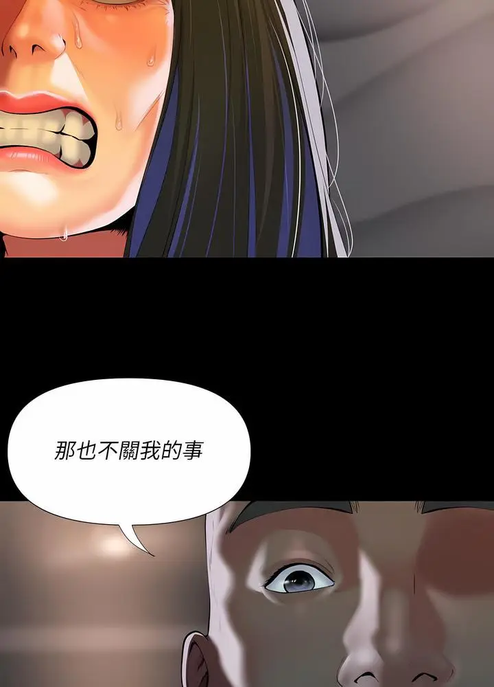 漫画《社区重建协会》第76话第39张图
