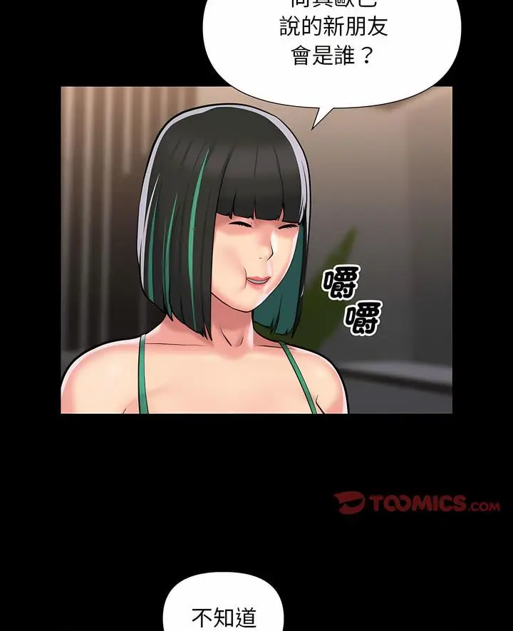 漫画《社区重建协会》第76话第4张图