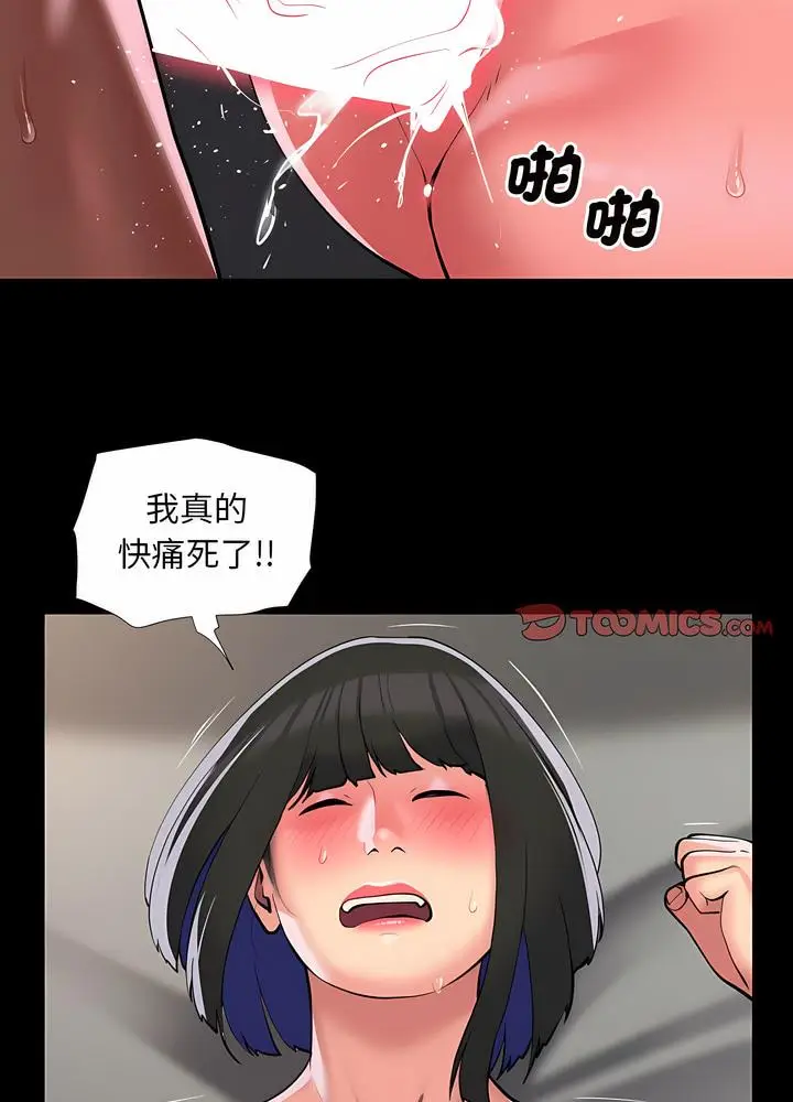 漫画《社区重建协会》第76话第41张图