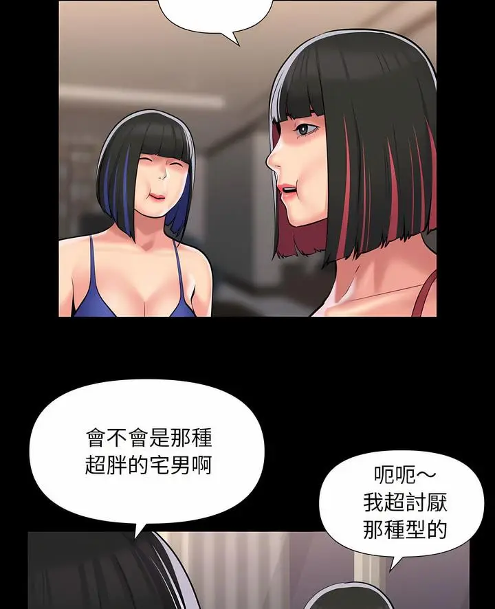 漫画《社区重建协会》第76话第5张图