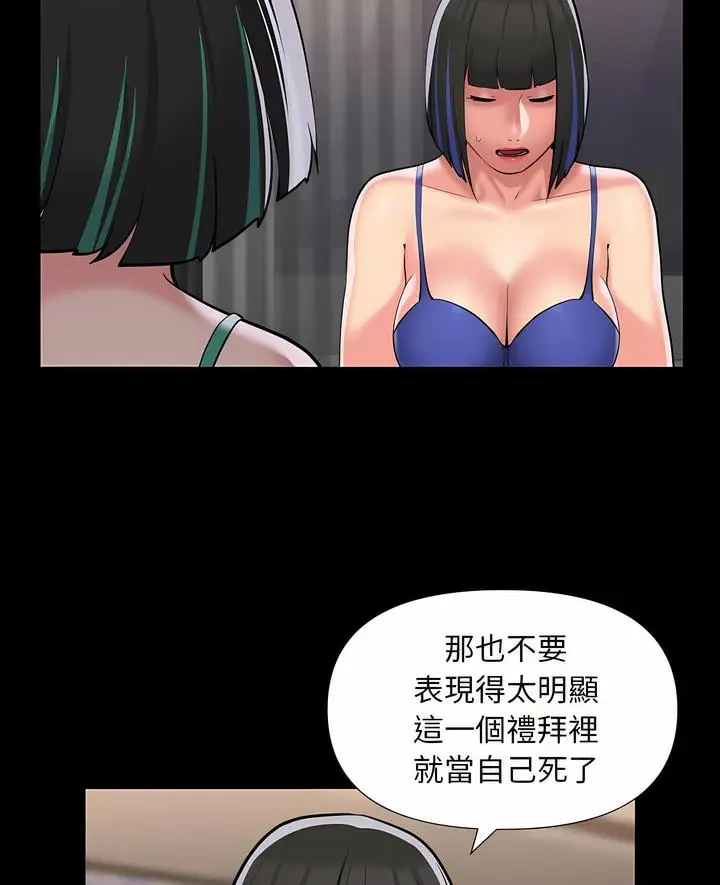 漫画《社区重建协会》第76话第6张图