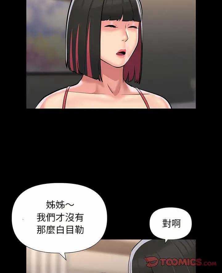 漫画《社区重建协会》第76话第7张图