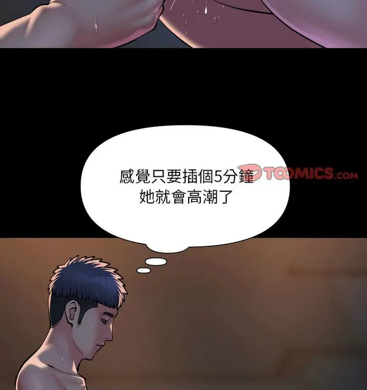 漫画《社区重建协会》第86话第27张图