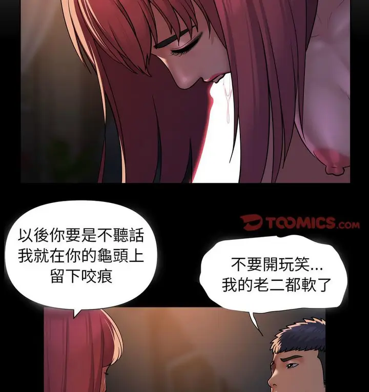漫画《社区重建协会》第86话第3张图
