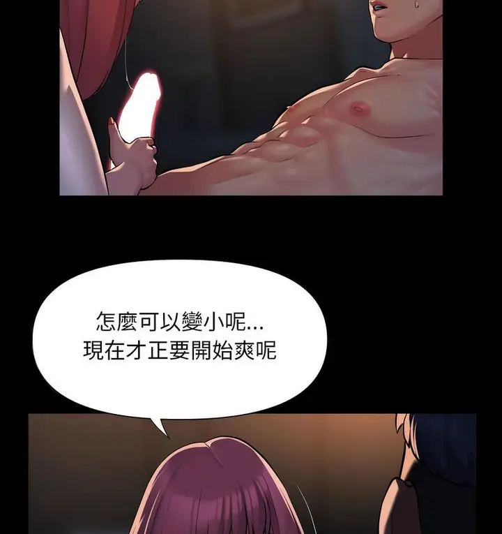 漫画《社区重建协会》第86话第4张图