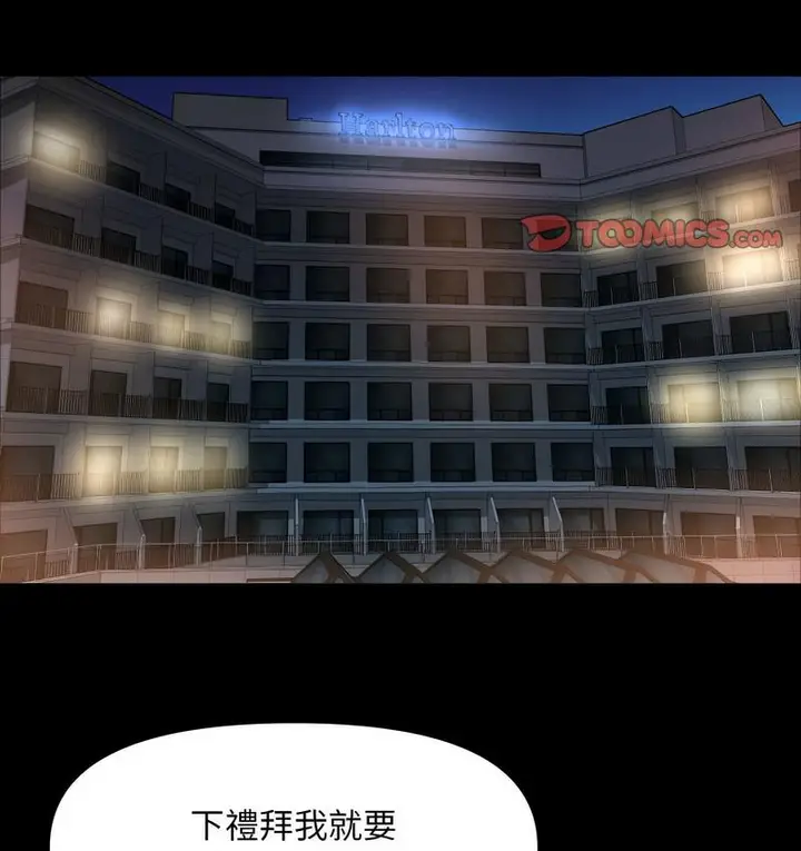 漫画《社区重建协会》第86话第51张图