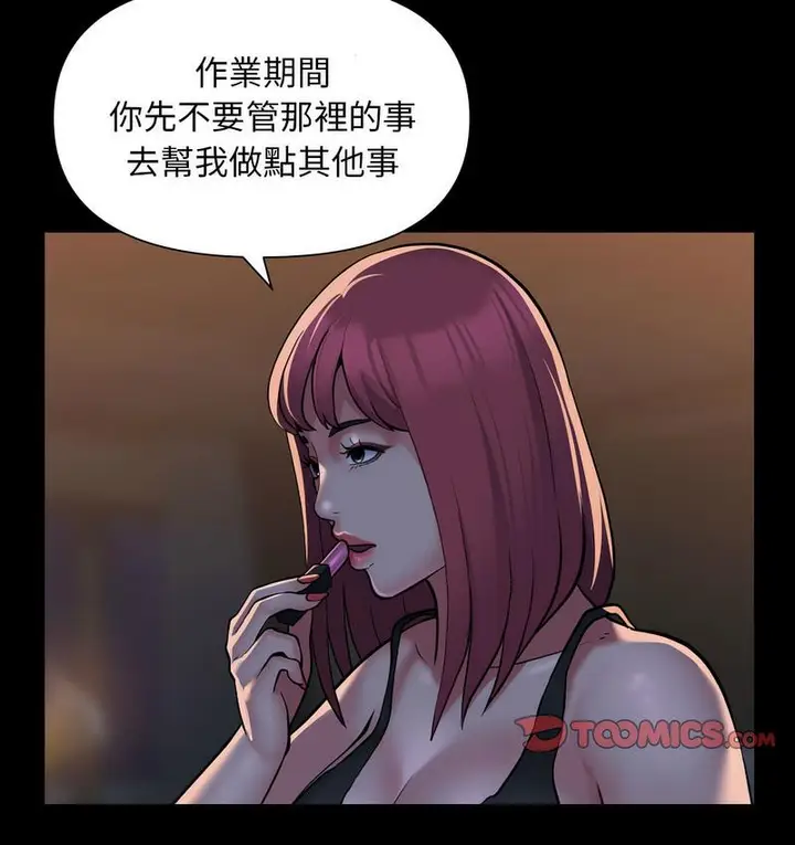漫画《社区重建协会》第86话第55张图