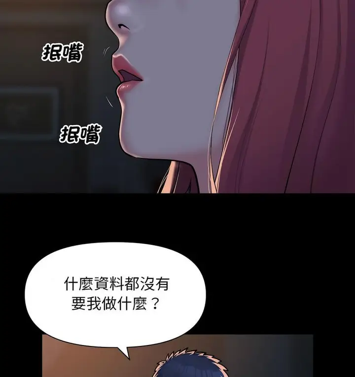 漫画《社区重建协会》第86话第58张图