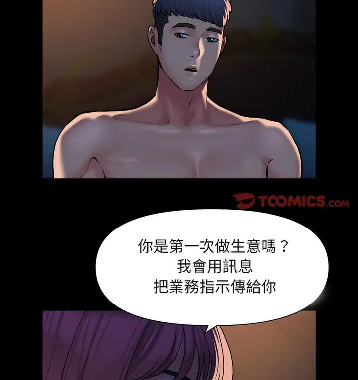 漫画《社区重建协会》第86话第59张图