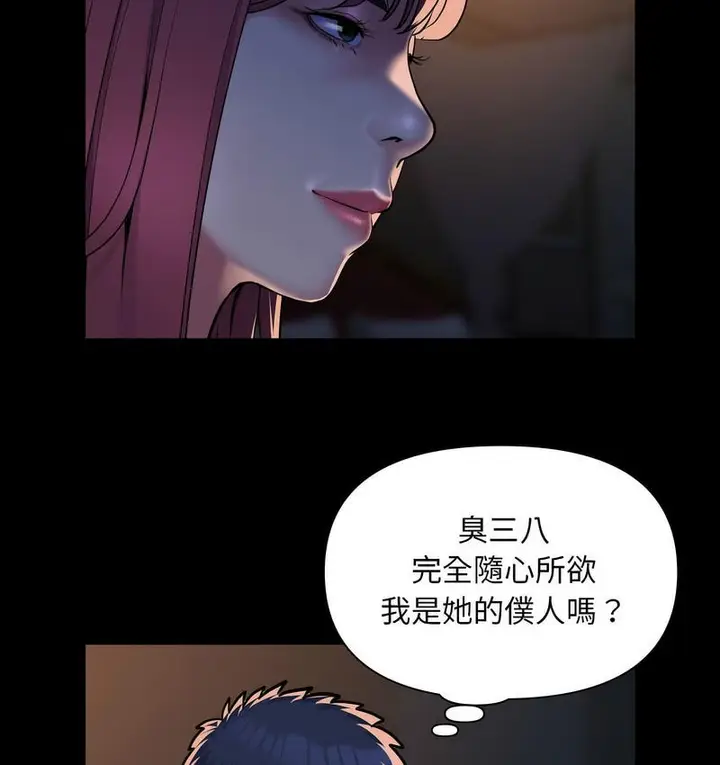 漫画《社区重建协会》第86话第60张图