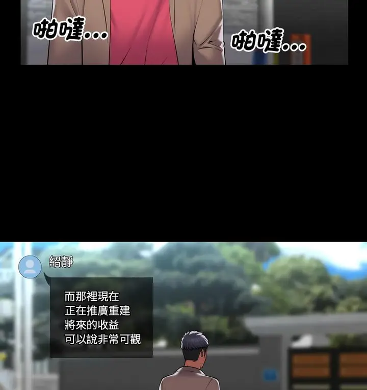 漫画《社区重建协会》第86话第66张图