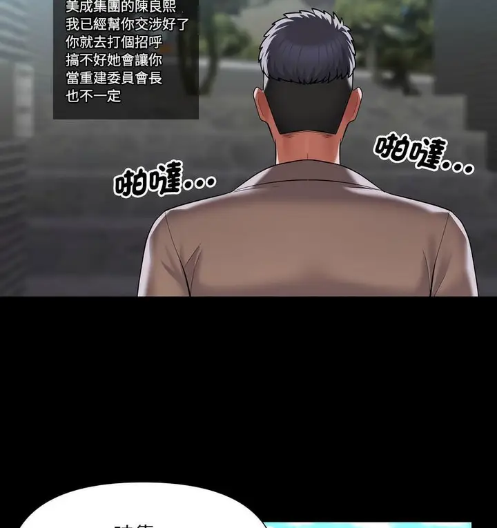 漫画《社区重建协会》第86话第68张图