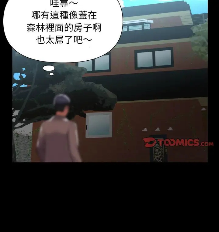 漫画《社区重建协会》第86话第69张图