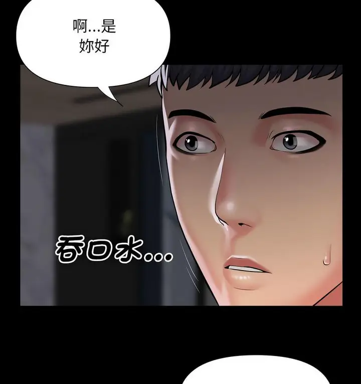 漫画《社区重建协会》第86话第80张图