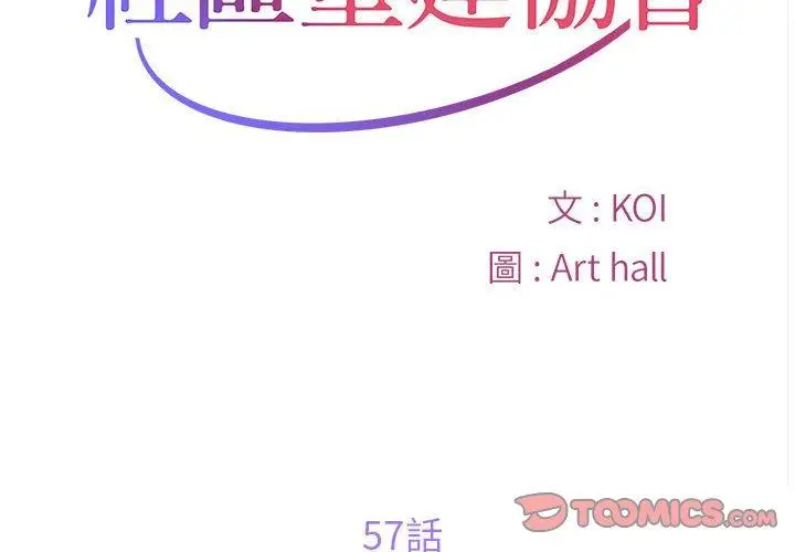 漫画《社区重建协会》第57话第2张图
