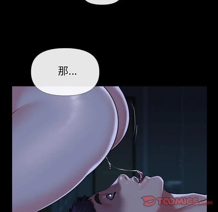 漫画《社区重建协会》第69话第58张图