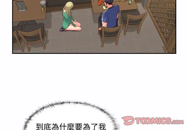 漫画《社区重建协会》第23话第2张图
