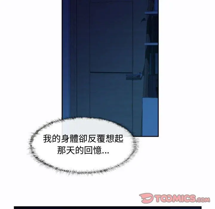 漫画《社区重建协会》第23话第66张图