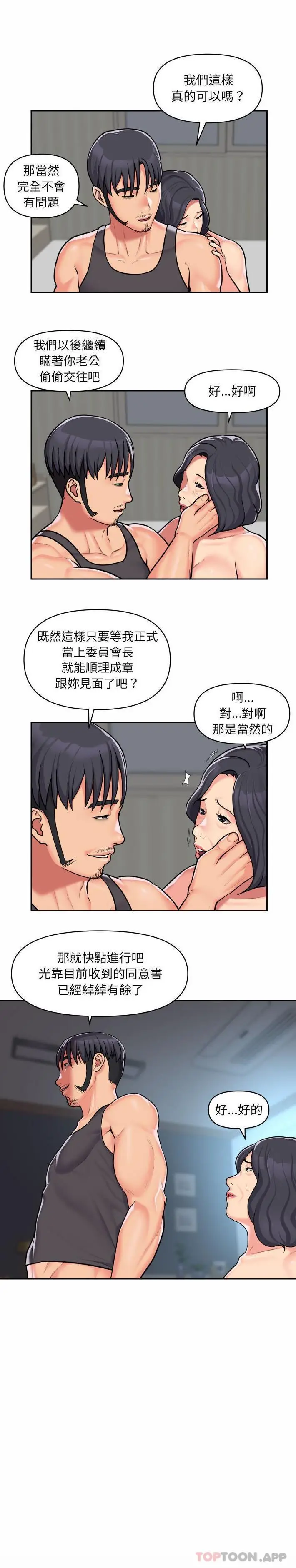 漫画《社区重建协会》第30话第13张图