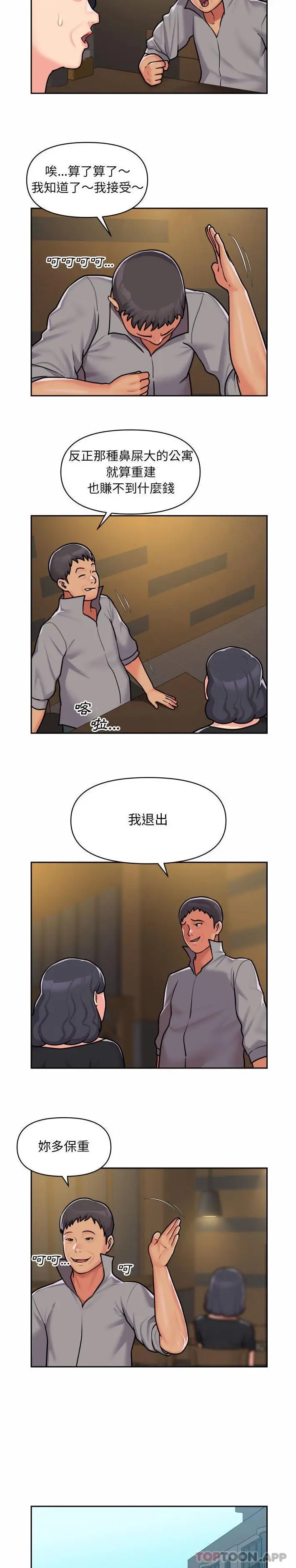 漫画《社区重建协会》第30话第15张图
