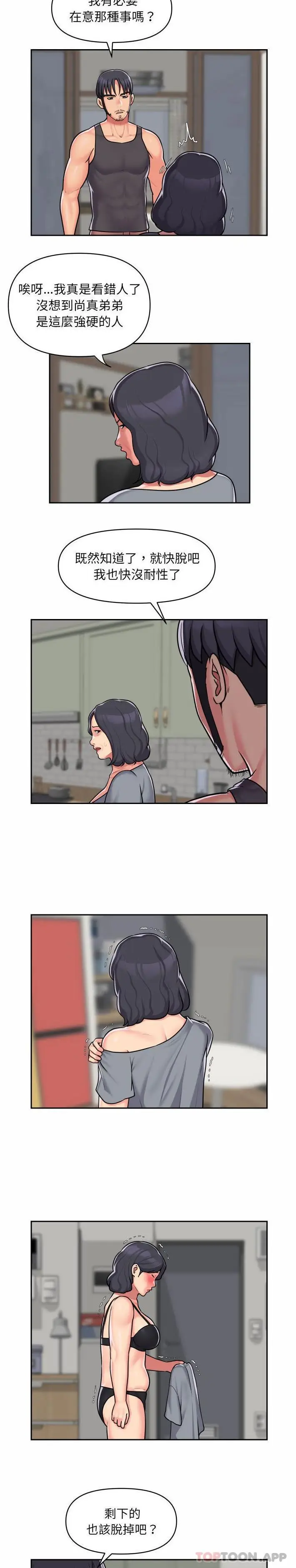 漫画《社区重建协会》第30话第2张图