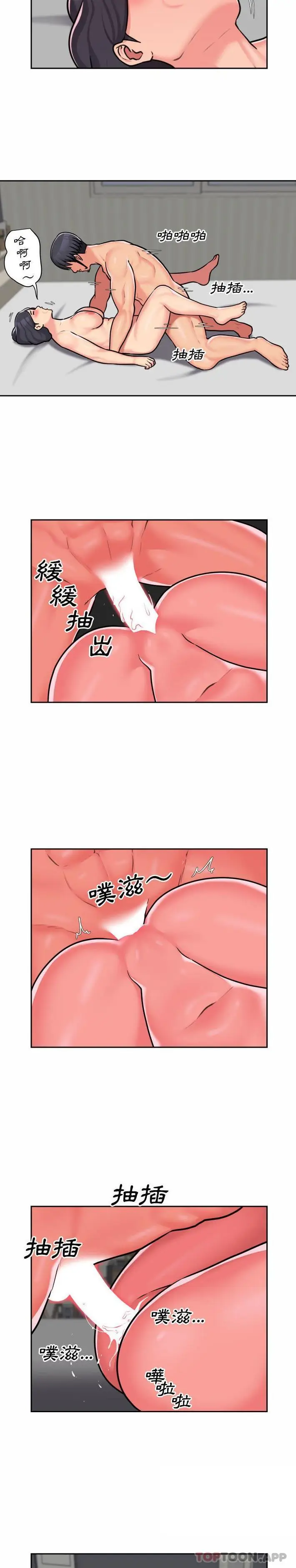 漫画《社区重建协会》第30话第8张图