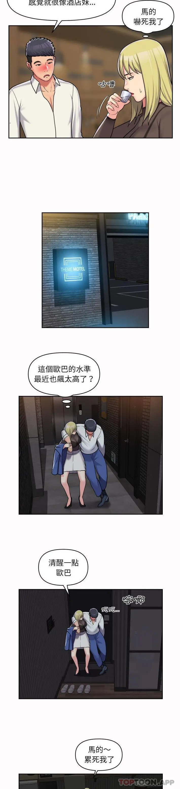 漫画《社区重建协会》第38话第11张图