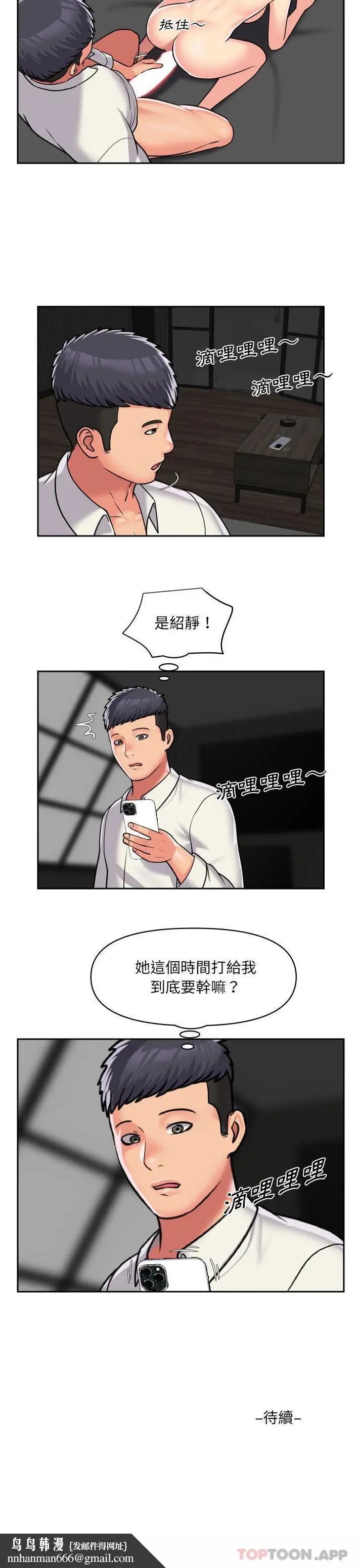 漫画《社区重建协会》第38话第16张图
